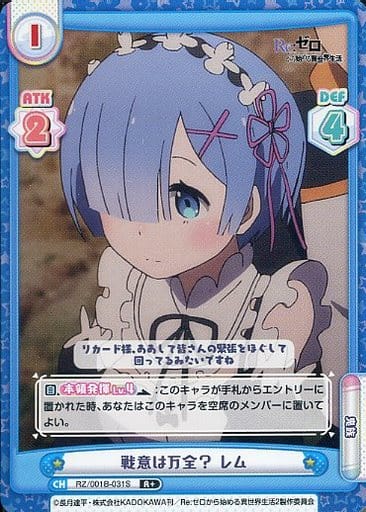 [R+] RZ/001B-031S 戦意は万全？ レム
