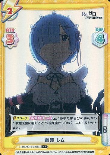 [R+] RZ/001B-032S 敵襲 レム