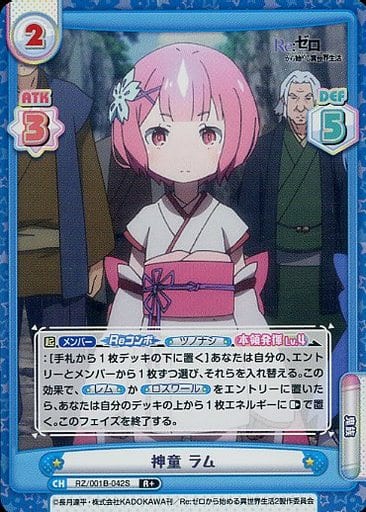 [R+] RZ/001B-042S 神童 ラム