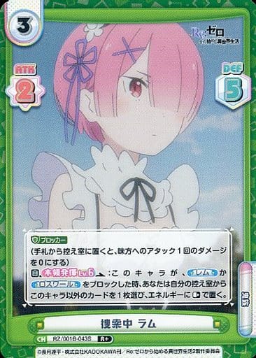 [R+] RZ/001B-043S 捜索中 ラム