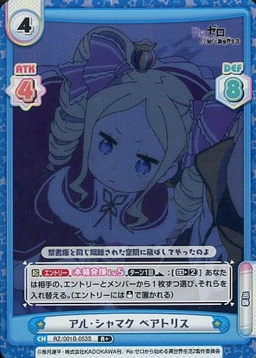 [R+] RZ/001B-053S アル・シャマク ベアトリス
