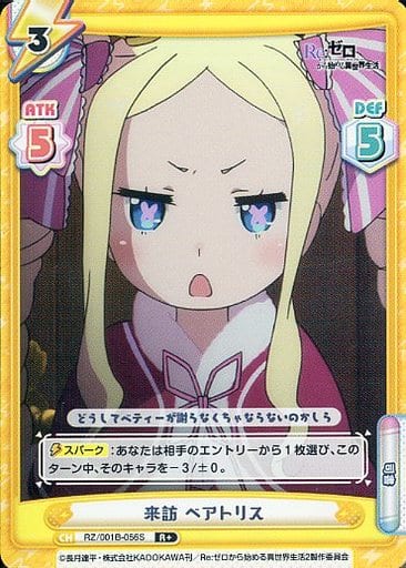 [R+] RZ/001B-056S 来訪 ベアトリス