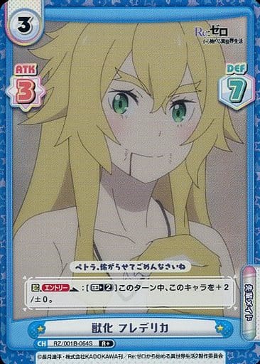 [R+] RZ/001B-064S 獣化 フレデリカ