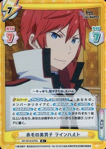[R+] RZ/001B-070S 赤毛の美男子 ラインハルト