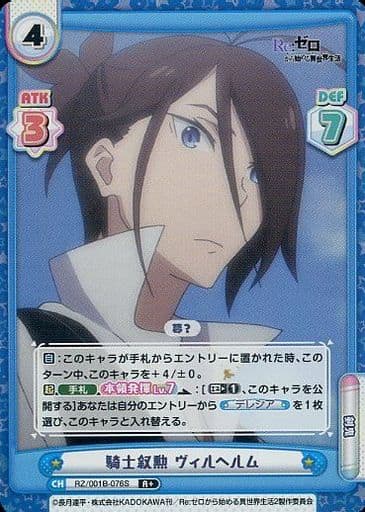 [R+] RZ/001B-076S 騎士叙勲 ヴィルヘルム