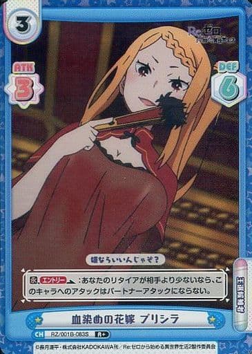 [R+] RZ/001B-083S 血染めの花嫁 プリシラ