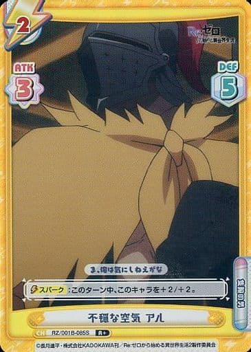 [R+] RZ/001B-085S 不穏な空気 アル