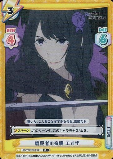 [R+] RZ/001B-088S 戮殺者の奇襲 エルザ