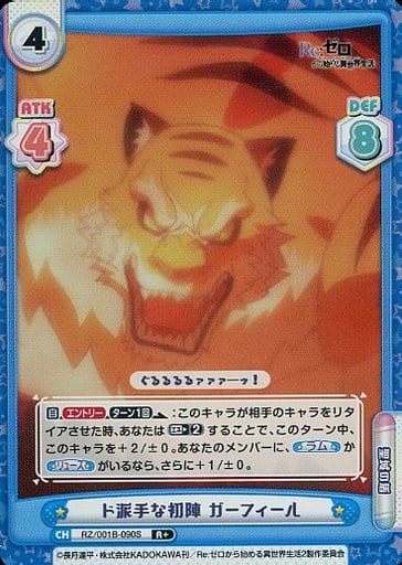 [R+] RZ/001B-090S ド派手な初陣 ガーフィール