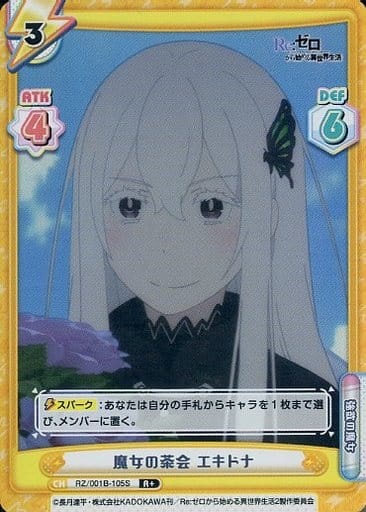 [R+] RZ/001B-105S 魔女の茶会 エキドナ