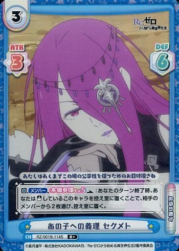 [R+] RZ/001B-114S あの子への義理 セクメト