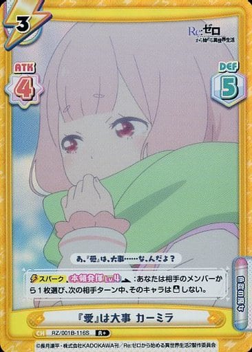 [R+] RZ/001B-116S 『愛』は大事 カーミラ