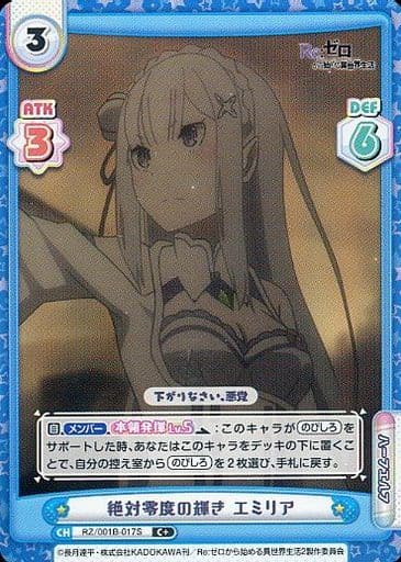 [C+] RZ/001B-017S 絶対零度の輝き エミリア