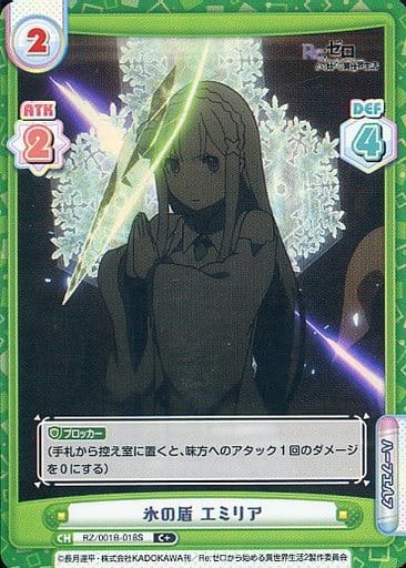[C+] RZ/001B-018S 氷の盾 エミリア