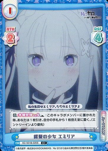 [C+] RZ/001B-020S 銀髪の少女 エミリア