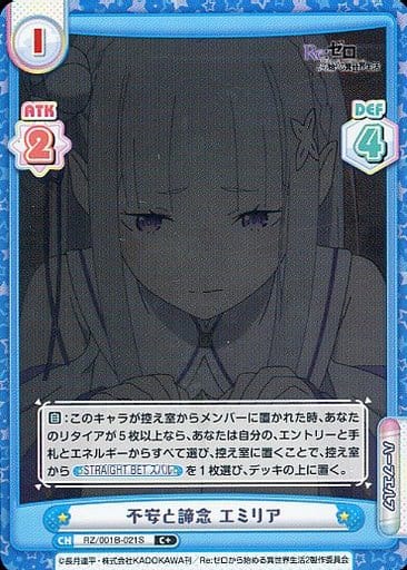 [C+] RZ/001B-021S 不安と諦念 エミリア