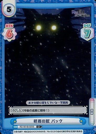 [C+] RZ/001B-023S 終焉の獣 パック