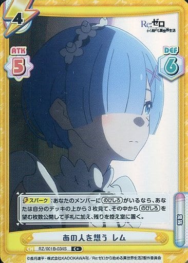 [C+] RZ/001B-034S あの人を想う レム