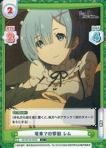 [C+] RZ/001B-035S 竜車での移動 レム