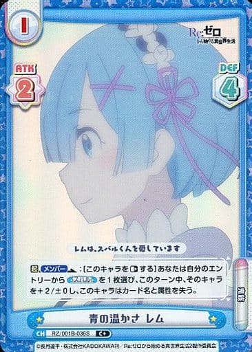 [C+] RZ/001B-036S 青の温かさ レム