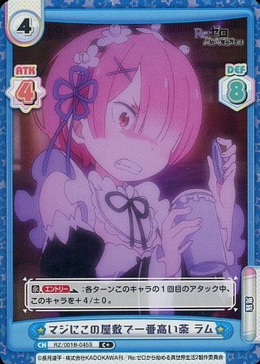 [C+] RZ/001B-045S マジにこの屋敷で一番高い茶 ラム