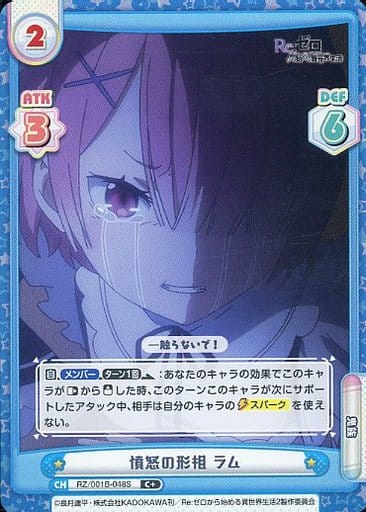 [C+] RZ/001B-048S 憤怒の形相 ラム