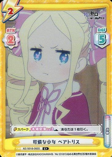 [C+] RZ/001B-060S 可憐な少女 ベアトリス