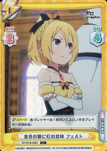 [C+] RZ/001B-069S 金色の髪に紅の双眸 フェルト