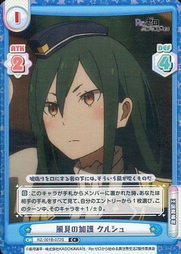 [C+] RZ/001B-072S 風見の加護 クルシュ