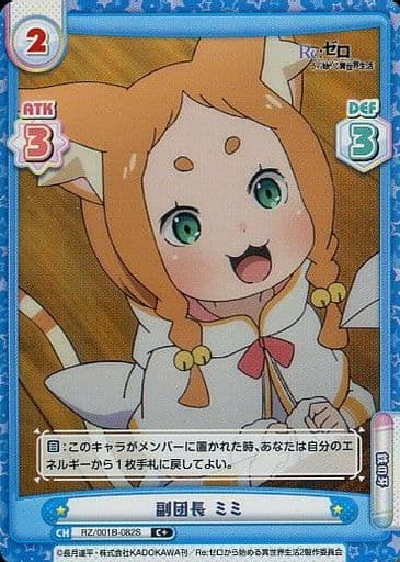 [C+] RZ/001B-082S 副団長 ミミ