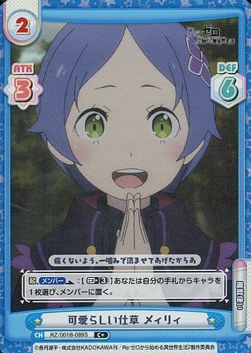 [C+] RZ/001B-089S 可愛らしい仕草 メィリィ