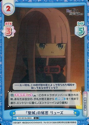 [C+] RZ/001B-095S 『聖域』の秘密 リューズ