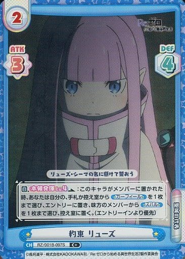 [C+] RZ/001B-097S 約束 リューズ
