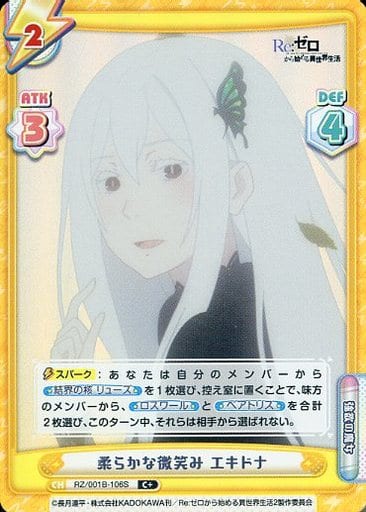 [C+] RZ/001B-106S 柔らかな微笑み エキドナ