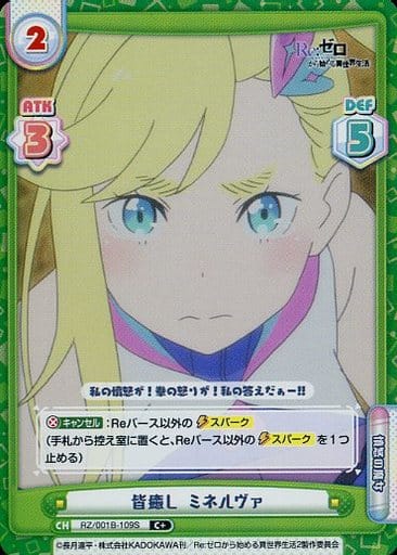 [C+] RZ/001B-109S 皆癒し ミネルヴァ