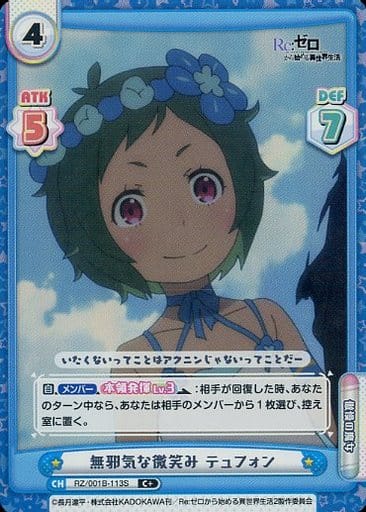 [C+] RZ/001B-113S 無邪気な微笑み テュフォン