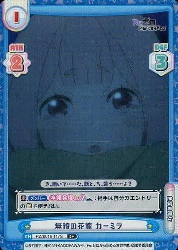 [C+] RZ/001B-117S 無貌の花嫁 カーミラ