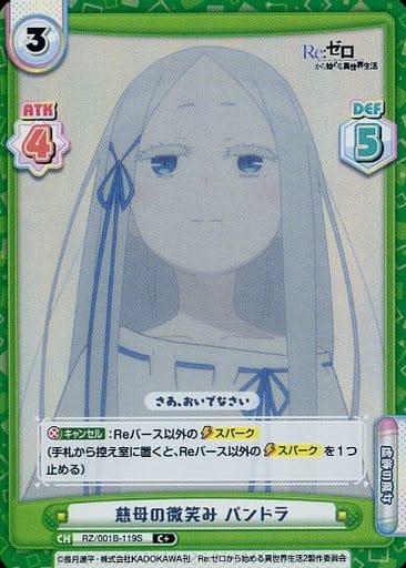 [C+] RZ/001B-119S 慈母の微笑み パンドラ