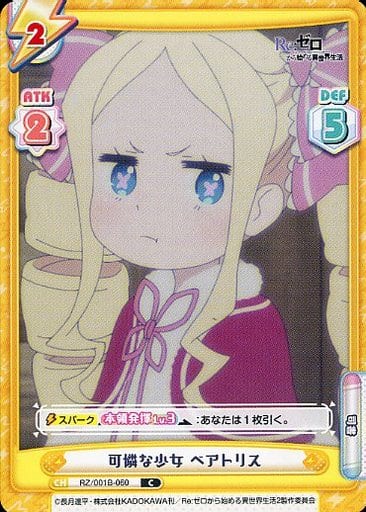 [C] RZ/001B-060 可憐な少女 ベアトリス
