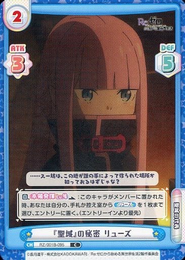 [C] RZ/001B-095 『聖域』の秘密 リューズ