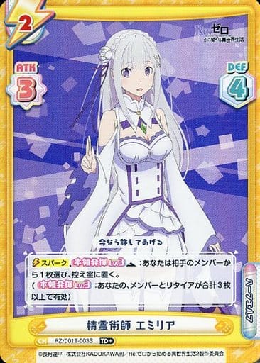 [TD+] RZ/001T-003S 精霊術師 エミリア