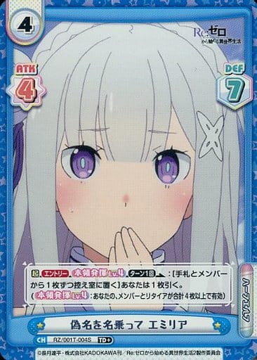 [TD+] RZ/001T-004S 偽名を名乗って エミリア