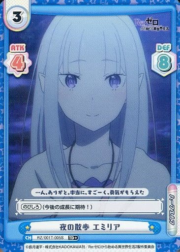 [TD+] RZ/001T-005S 夜の散歩 エミリア