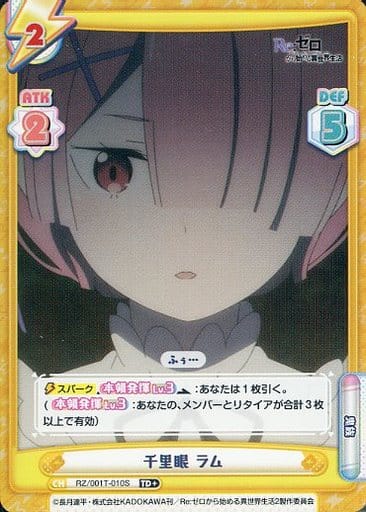 [TD+] RZ/001T-010S 千里眼 ラム