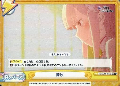 [TD+] RZ/001T-015S 膝枕
