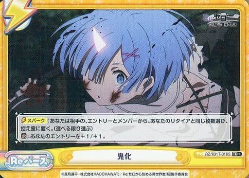 [TD+] RZ/001T-016S 鬼化