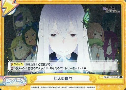 [TD+] RZ/001T-017S 七人の魔女