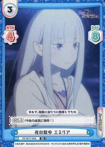 [TD] RZ/001T-005 夜の散歩 エミリア
