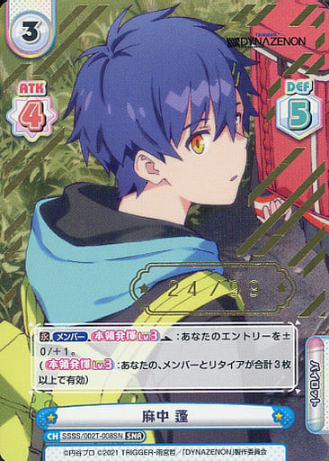 [SNR] SSSS/002T-008SN 麻中 蓬(箔押し入り)