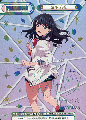 [PP] SSSS/001B-P009PP 宝多 六花(サイン入り)